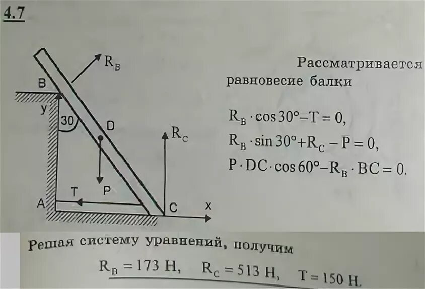 На вертикальном столбе на высоте h. Однородная балка весом 600 н и длиной 4м опирается на гладкий. Однородная балка. Однородный стержень ab опирается на шероховатый пол. Гладкая опора теоретическая механика.