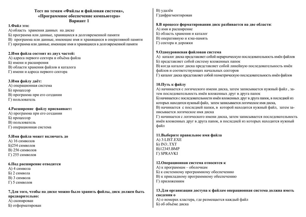 Босова 10 класс информатика тесты ответы. Тест программного обеспечения это. Тест по программному обеспечению. Программное обеспечение компьютера тест. Тест по теме файл и файловая система.