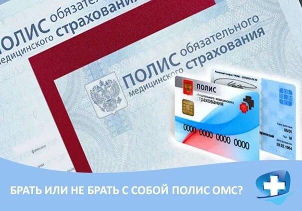 Переоформить полис омс. Переоформить полис омс