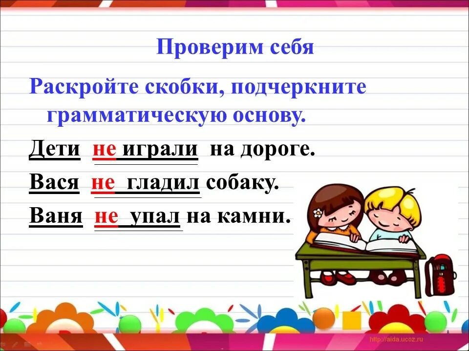 Частица подлежащее. Как подчеркивать частицу не с глаголом. как подчеркивается частица не с глаголами. частичка не с глаголами подчеркивается. как подчеркивать не с глаголами.