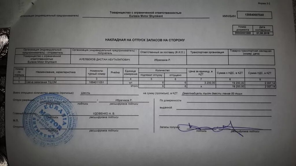 На накладной ставят печать. M-15 накладная. Накладная формы м15 бланк. Накладная м15 образец заполнения с печатями. Накладная м15 ставится ли печать.