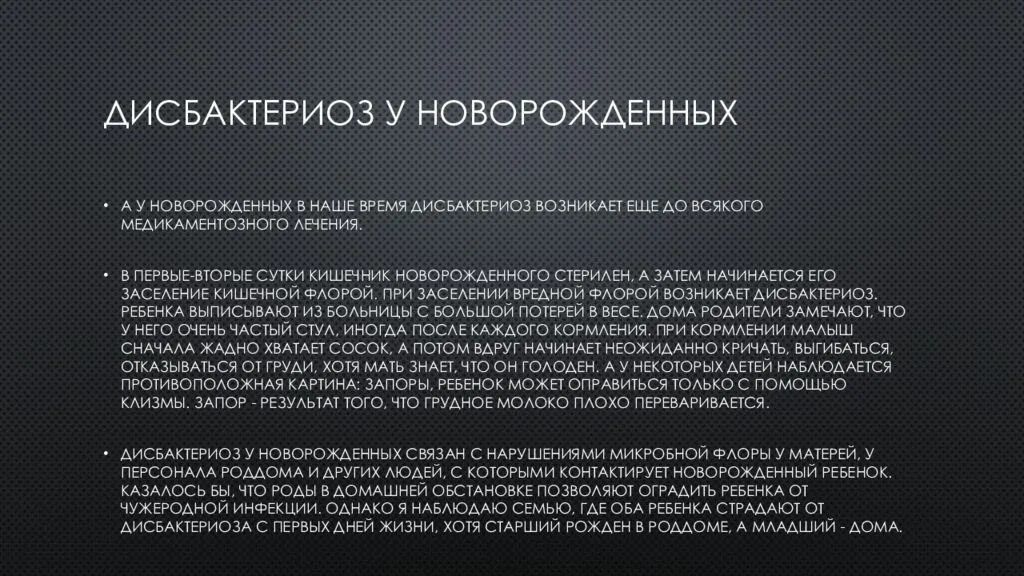 Дисбактериоз кишечника у новорожденных. Дисбактериоз у грудничка. дисбактериоз у детей презентация. дисбактериоз у новорожденного симптомы. дисбактериоз кишечника у грудничка симптомы.