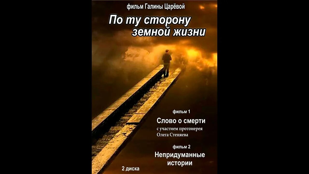 По ту сторону земной жизни. По ту сторону земной жизни. Галины царевой по ту сторону жизни. Галины царевой по ту сторону жизни. Галины царевой по ту сторону жизни.
