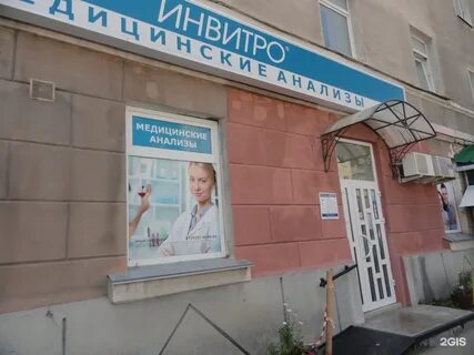 Инвитро курган телефон