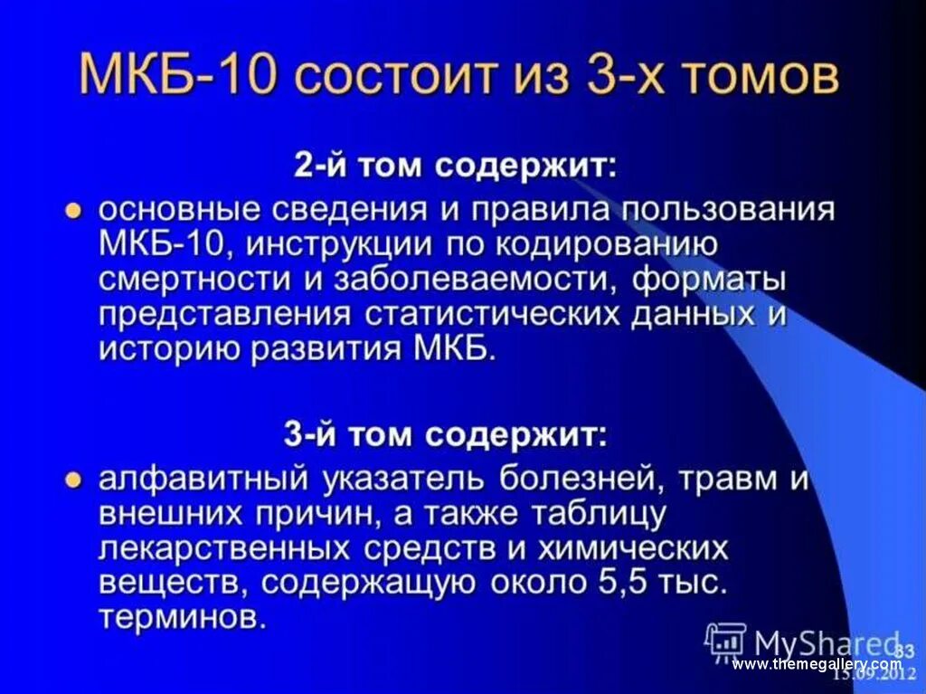 Х 1 диагноз. Международный классификатор болезней мкб-10. Мкб мкб-10 Международная классификация болезней. Международная классификация болезней 10 пересмотра (мкб-10). Мкб-1 Международная классификация болезней.