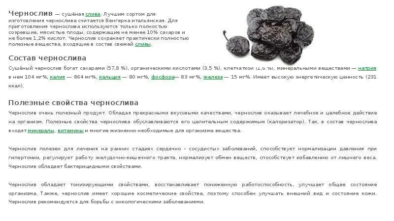 Чернослив польза. Сушеная слива. Чернослив польза. Чернослив полезные свойства. Чернослив с косточкой.