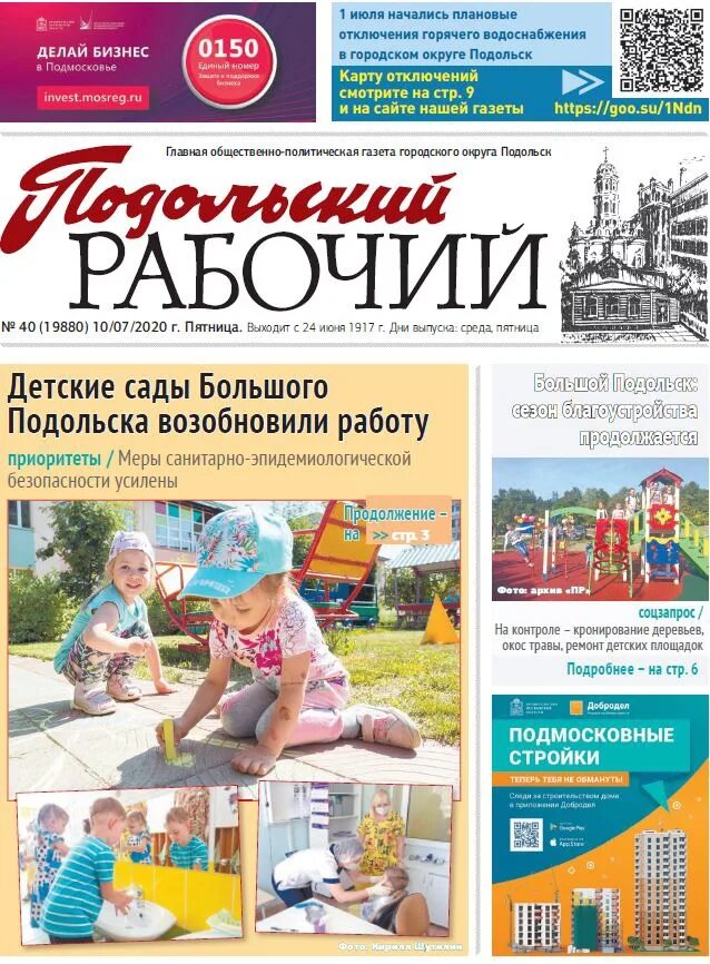 Работа подольске рабочим