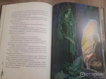 Ответы на вопросы медной горы хозяйка