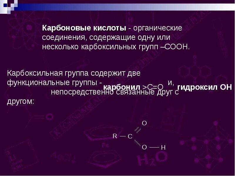 Карбон презентация по химии. Соли карбоновых кислот. Карбоновые кислоты содержатся. Применение карбоновых кислот. Контрольная работа по химии 10 карбоновые кислоты