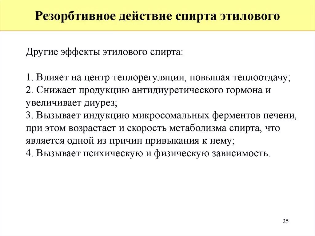 Для этанола характерно. Местное действие спирта этилового механизм действия.. Действия этилового спирта. Местное и резорбтивное действие этилового спирта. Механизм действия этилового спирта.