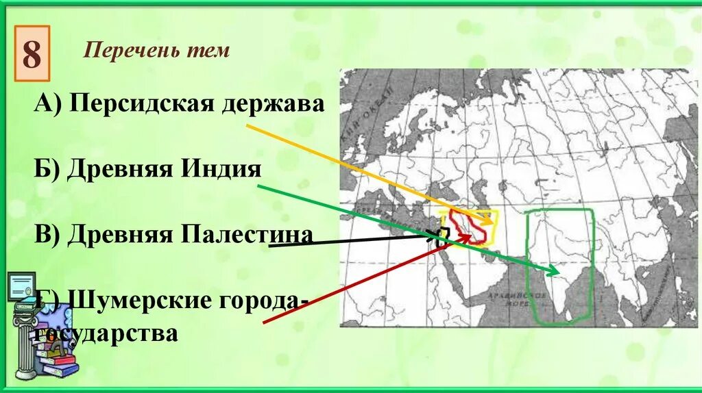 Персидская держава на карте 5 класс впр. Древняя палестина персидская держава. персидская держава на карте впр. древняя палестина на карте впр. где находится древняя палестина на карте.