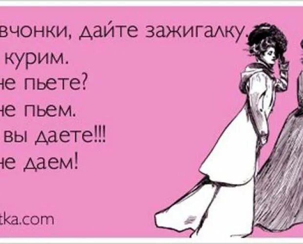 Когда муж отпустил с подругами. Когда муж отпустил к подружкам. Муж не отпускает к подругам. Наконец то муж отпустил с подругами. Жена ушла к подруге