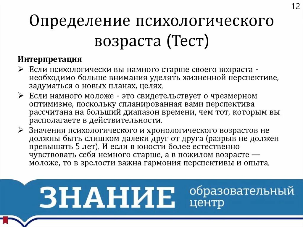 Тест на определение психических. Определение психологического возраста. Психологический Возраст определяется. Психологический Возраст личности. Психологический Возраст т.