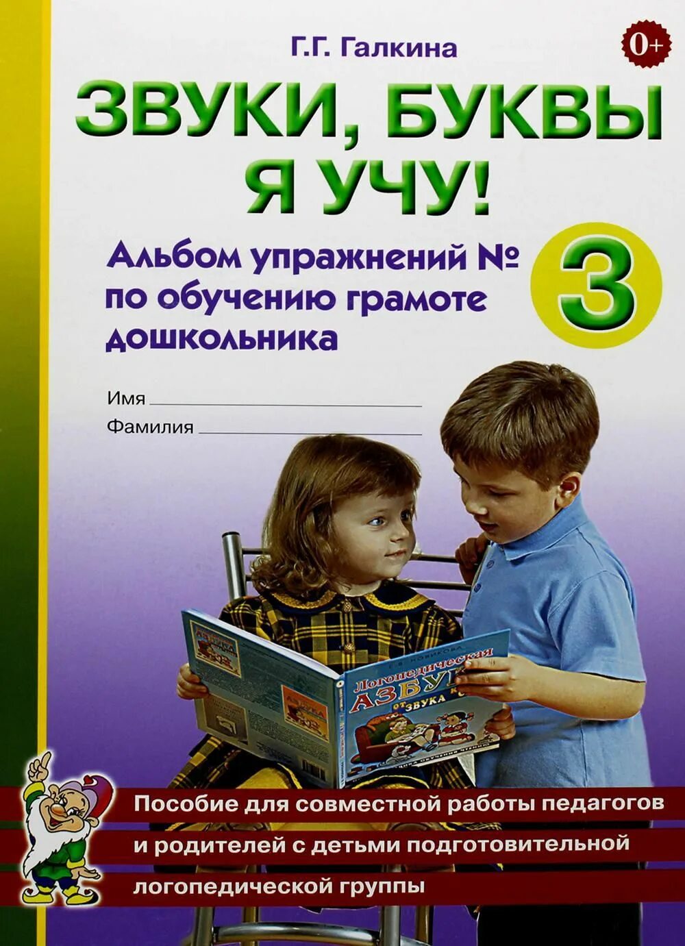 Учиться звуки буквы. Пособия по грамоте для дошкольников. Галкина звуки буквы я учу. Книги по обучению грамоте для дошкольников. Пособия по обучению грамоте для дошкольников.