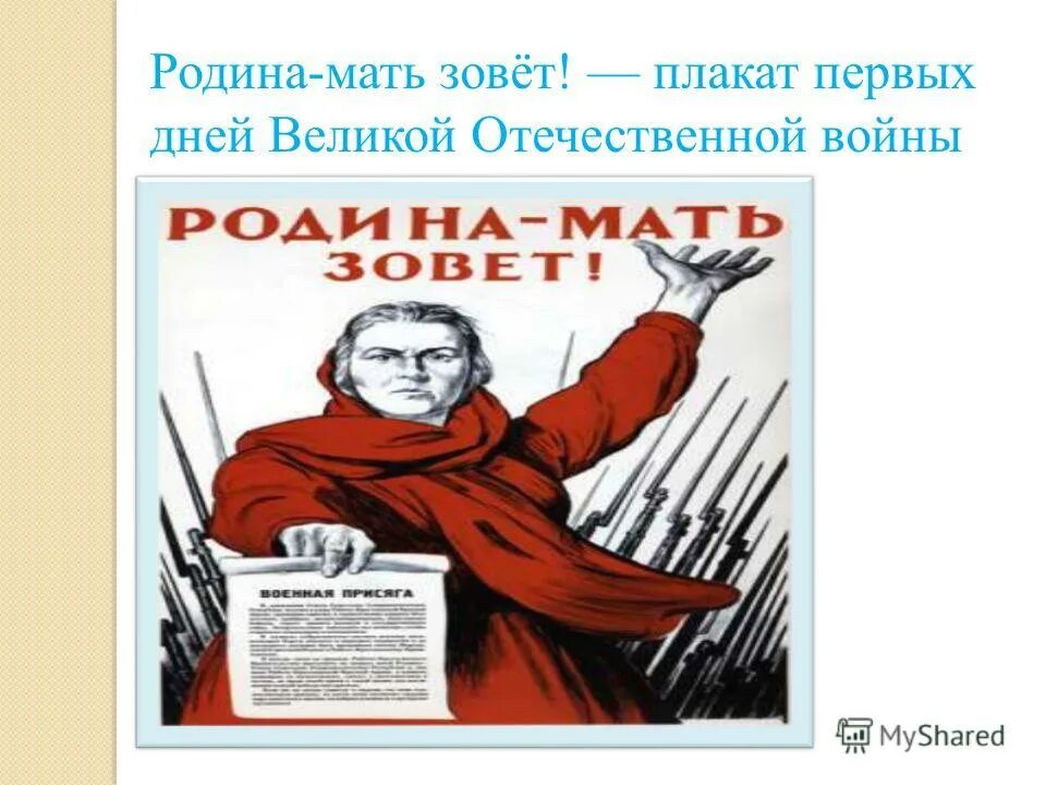 Изображение родина мать зовет. Тоидзе Родина мать зовет. Родина мать зовет плакат. Тоидзе Родина мать зовет плакат. Плакат Ролина мать щовет.