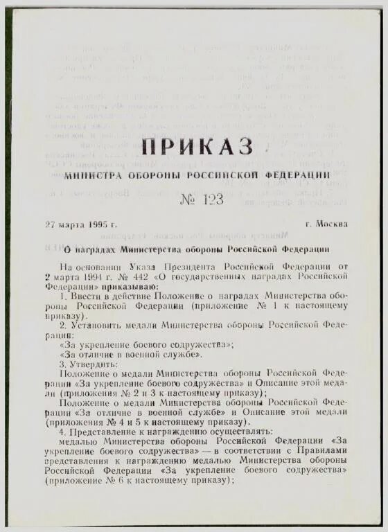 Мобилизация в россии приказ шойгу. Приказ МО РФ 365 от 2020г. Приказ Министерства обороны РФ. Приказ МО. Приказ министра обороны Российской Федерации.