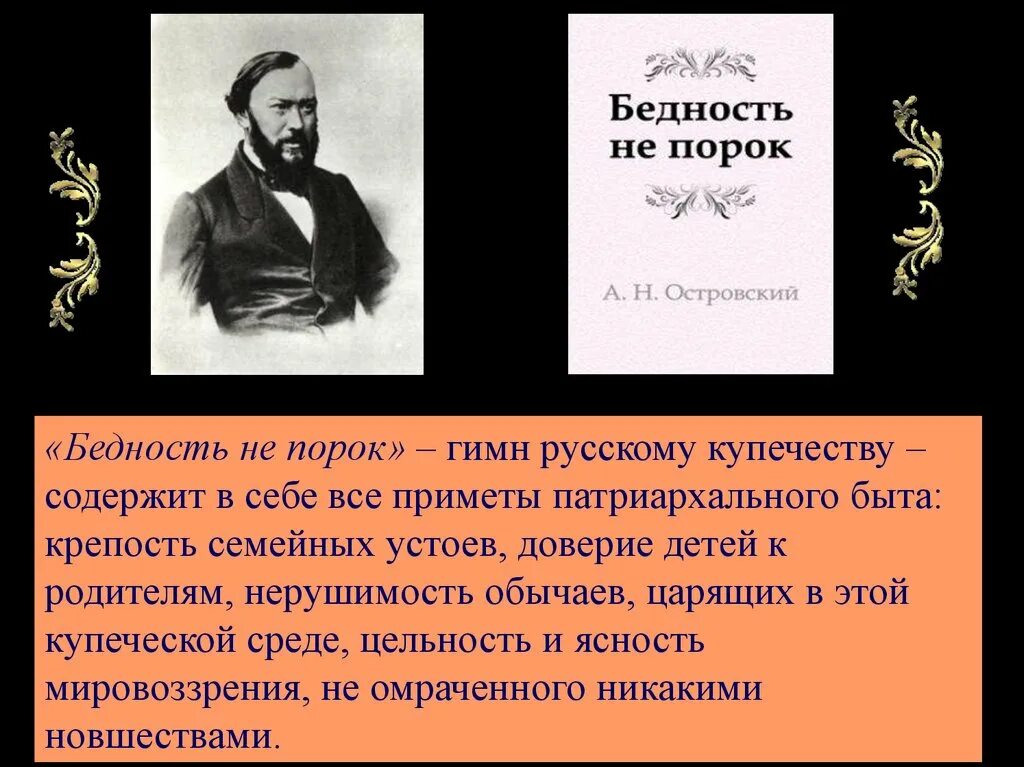 История русской драмы. А Н Островский бедность не порок. Бедность не порок, а.н Островского пьеса.