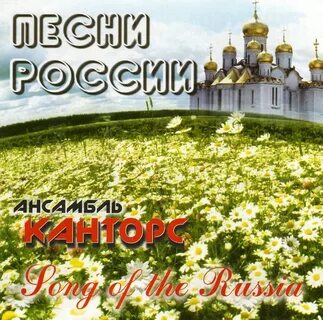 Русь православная слушать песни
