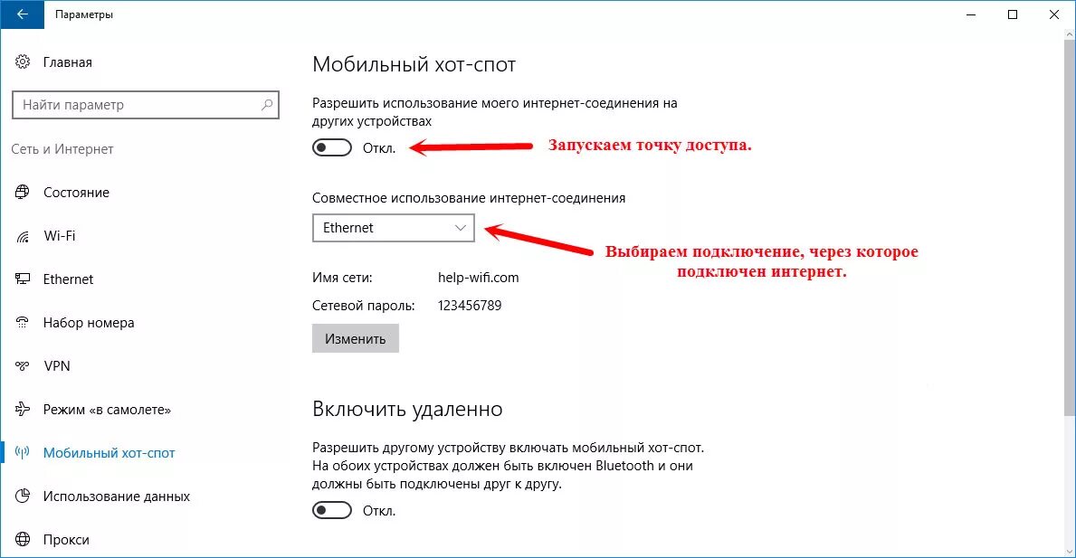 Включи подключись к. Мобильный хот-спот Windows 10. Что такое мобильный хот спот на ноутбуке. Как подключить мобильный хот спот на ноутбуке. Как подключить точку доступа к компьютеру Windows 10.