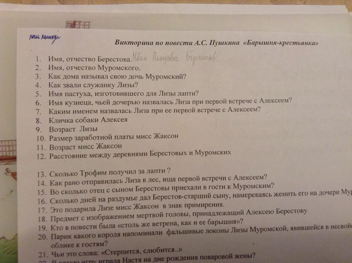 Вопросы по повести барышня крестьянка. Вопросы по барышня крестьянка с ответами. Вопросы по рассказу барышня крестьянка.