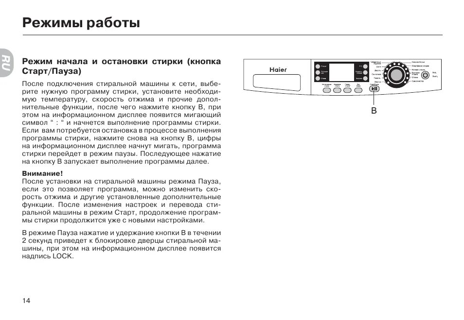 Стиральная машина haier inverter motor инструкция. Стиральная машина haier режимы стирки. Маркировка стиральных машин haier. Стиральная машина хайер программы стирки. Функции стиральной машины хайер.