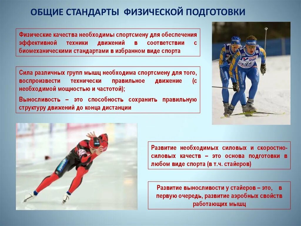 Какой из перечисленных видов спорта считается циклическим. Спортсменов циклических видов спорта.. циклические виды спорта и скоростно силовые. в циклических видах спорта преимущественно проявляется. силовая подготовка в циклических видах спорта.