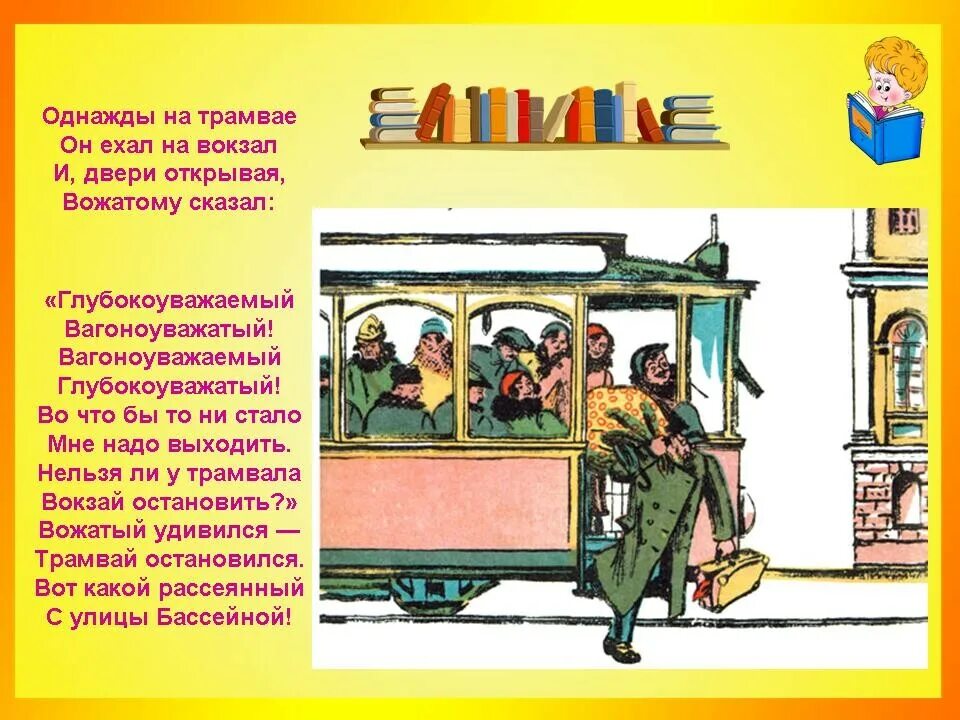 На какой улице жил рассеянный. Жил человек рассеянный на улице Бассейной стих текст. Маршак жил человек рассеянный на улице Бассейной. Стихотворение вот такой рассеянный с улицы Бассейной. Стихотворение Маршака человек рассеянный с улицы Бассейной.