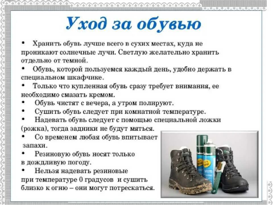 Советы по уходу за обувью. Правила по уходу за обувью. Правила ухода за одеждой. Памятка уход за одеждой и обувью. Гигиена обуви кратко