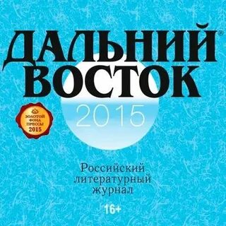 Евро северо восток журнал