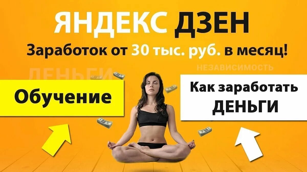 Приложения для работы курьером дзен. Дзен заработок.