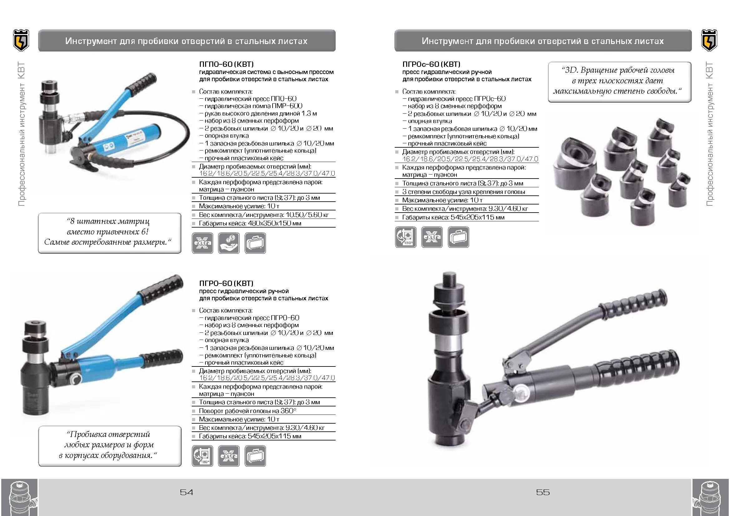 Пробивки отверстий квт. Пресс ПГПО-60 КВТ для пробивки отверстий. Пресс гидравлический для пробивки отверстий ПГРО-60а КВТ (16.2-47.0 мм). Пресс гидр. Для пробивки отв. ППО-60 К-кт КВТ. Пресс гидравлический помповый для пробивки отверстий ПГПО-60 КВТ.
