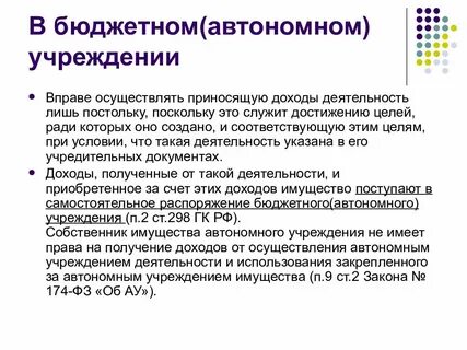 Цели создания бюджетного учреждения