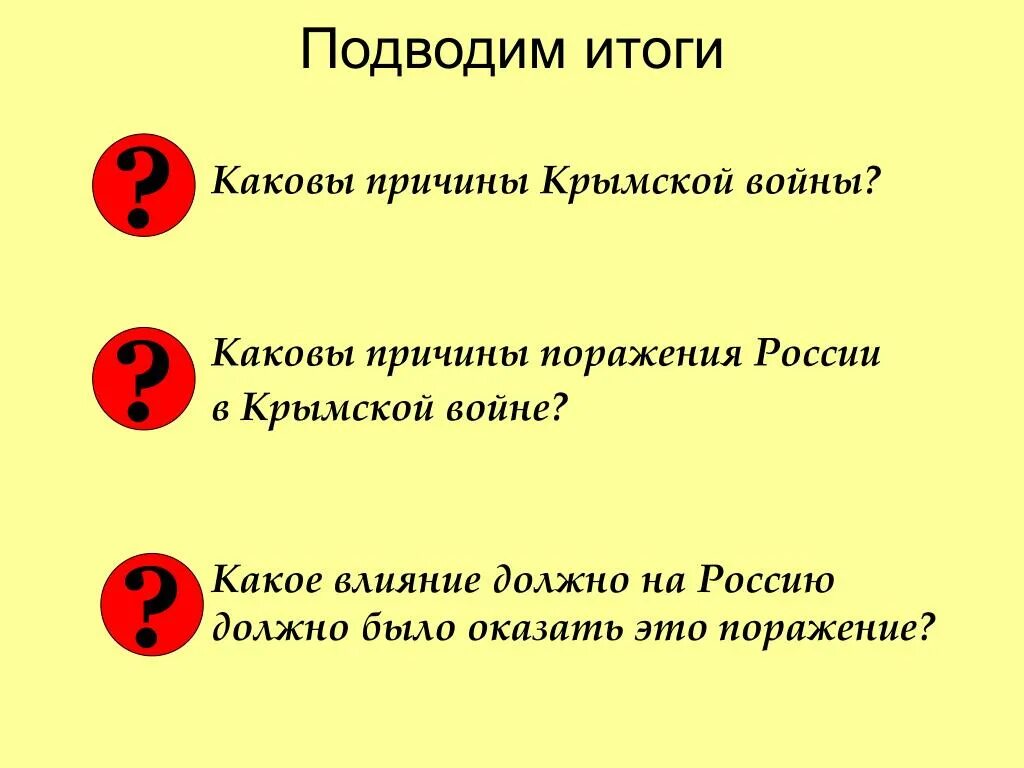 Причины поражения россии кратко. Причины поражения России в Крымской войне 1853-1856. Причины поражение России в Крымской войне 1853. Каковы причины поражения России в Крымской войне 1853-1856.