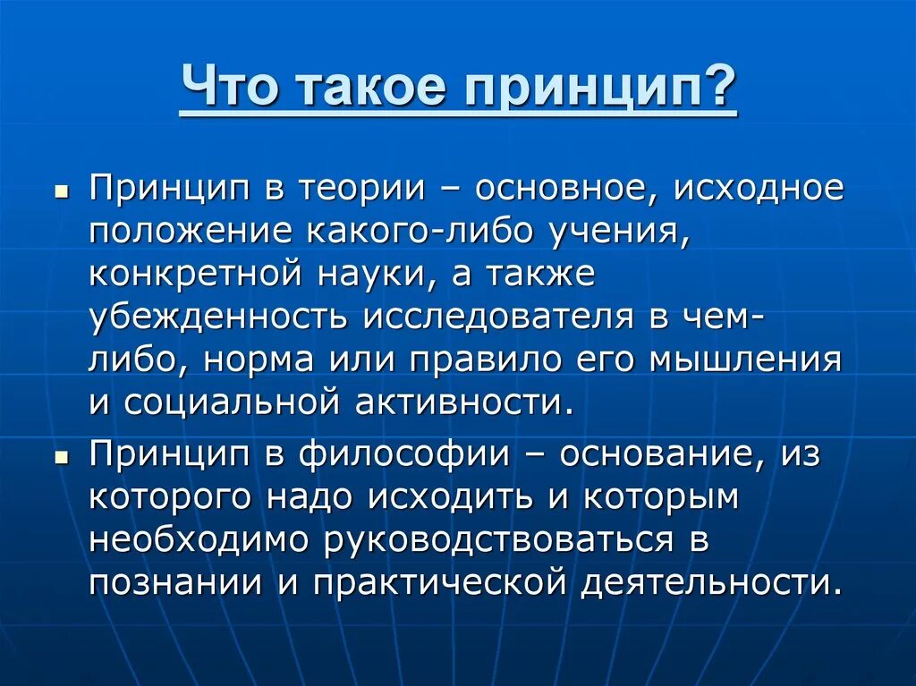 Принцип это определение. Принцип. Иприн. Принсып. Что означает слово деэскалация