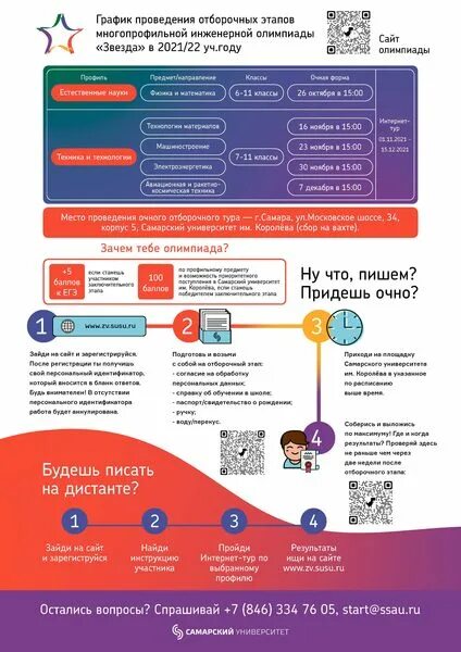 Рт 3 этап ответы. Кодьучаствника олимпиады.