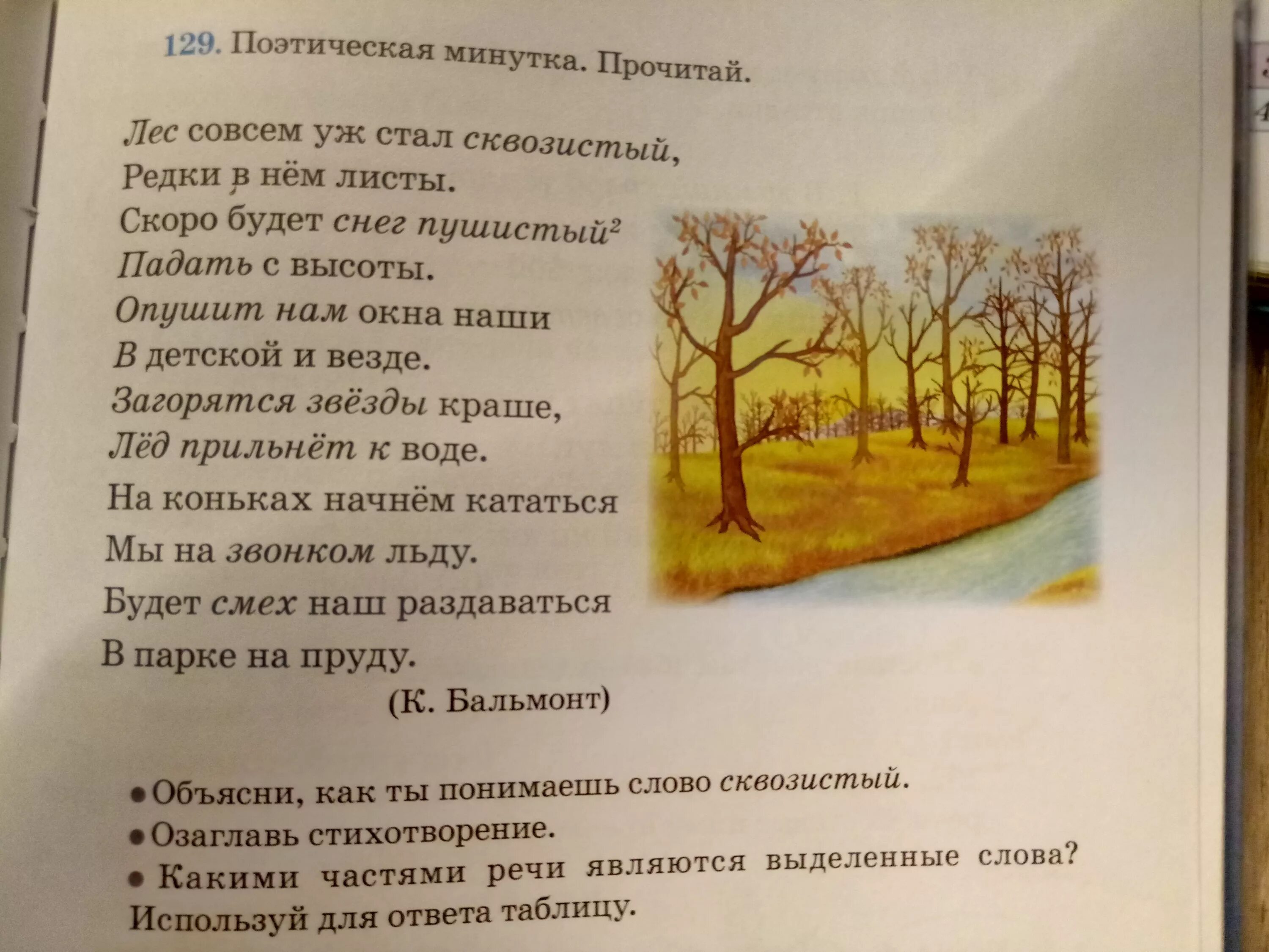 Бальмонт стихи для детей. Стихотворение Бальмонта к зиме. Стих к зиме Бальмонт. Стихотворение Бальмонта.