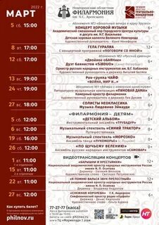 Афиша филармонии великий новгород