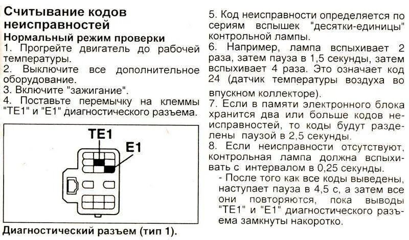 Как сбросить ошибки на автомобиле. Коды ошибок тойота самодиагностики 5е-fe. ошибки тойота самодиагностика 3s fe. самодиагностика тойота коды ошибок 3s fe.