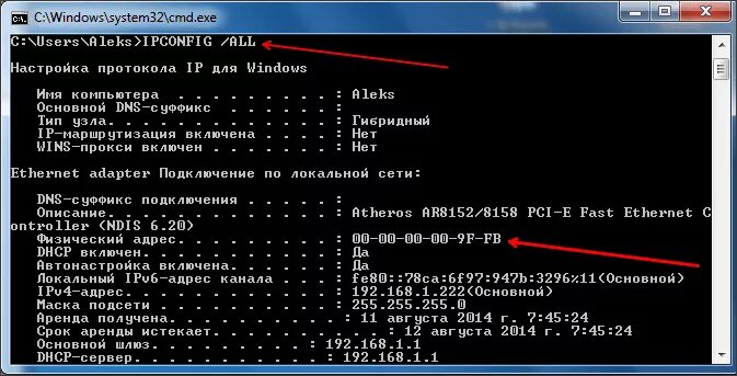 Имя компьютера через cmd. Команда ipconfig all. ip через cmd. mac адрес в командной строке. имя компьютера cmd.
