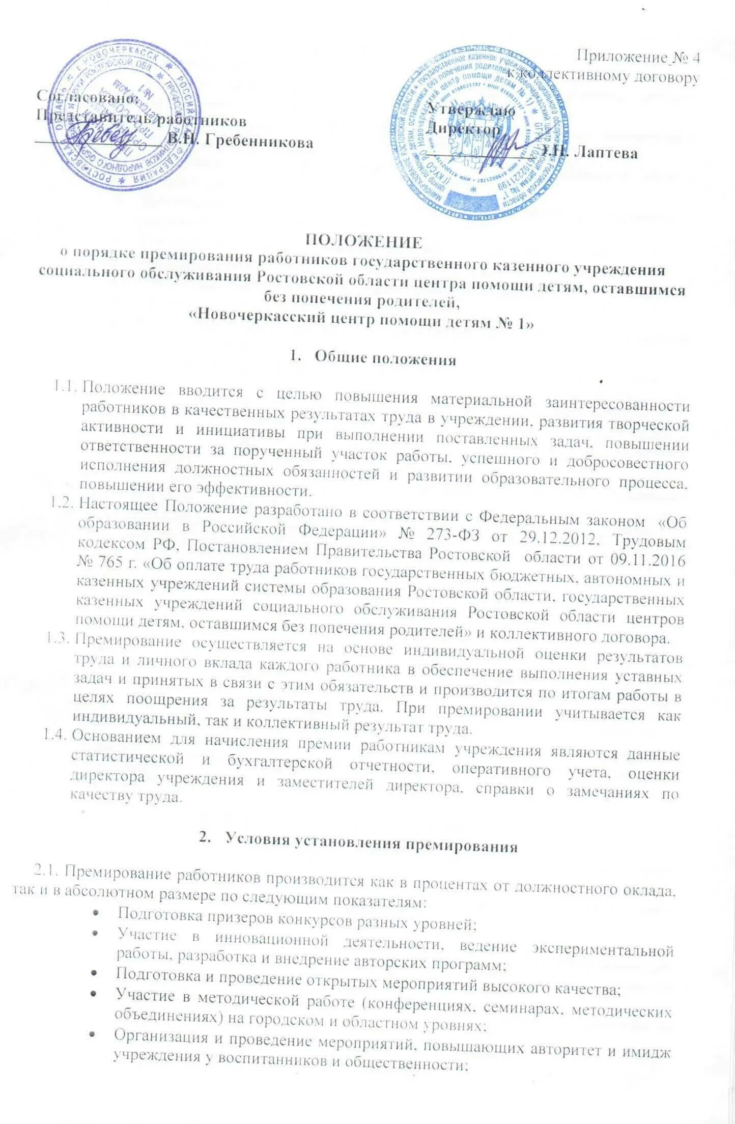 Положение о премировании в школе. Положение о премировании работников. положение о премировании образец. положение о премировании сотрудников образец. постановление о премировании работников.