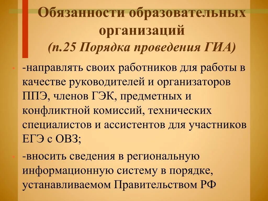 Телефон гэк. Полномочия членов ГЭК. Обязанности члена ГЭК. Функциональным обязанностям члена ГЭК. Ответственность члена ГЭК.