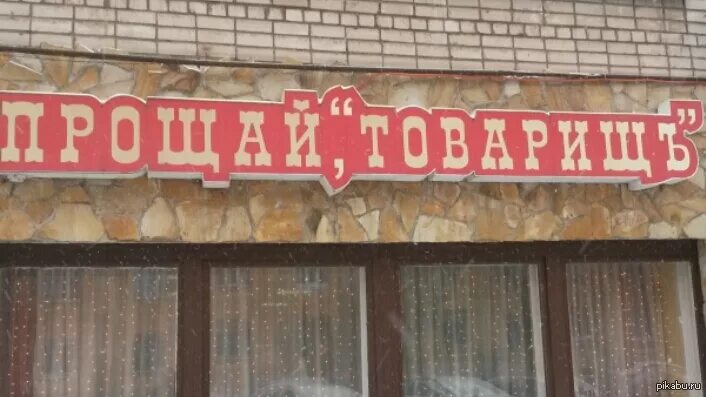 Как назвать общепит. Название столовой. прикольные названия столовой. смешные названия столовых. название для общепита.