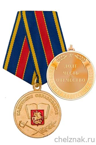 Медаль кадетское образование. Медали кадетов. Медаль кадетское братство. Медаль кадетское образование. Медаль кадетское братство.