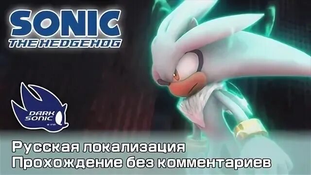 Прохождения сильвера