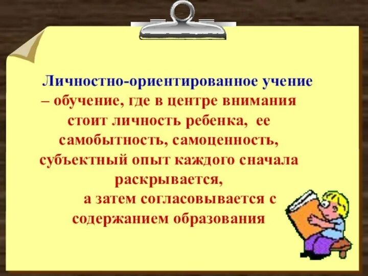 Личностно значимый. Личностно-ориентированный подход в образовании. Личностно-ориентированный подход в обучении. Личностно-ориентированный подход в психологии. Принципы личностно-ориентированного подхода.