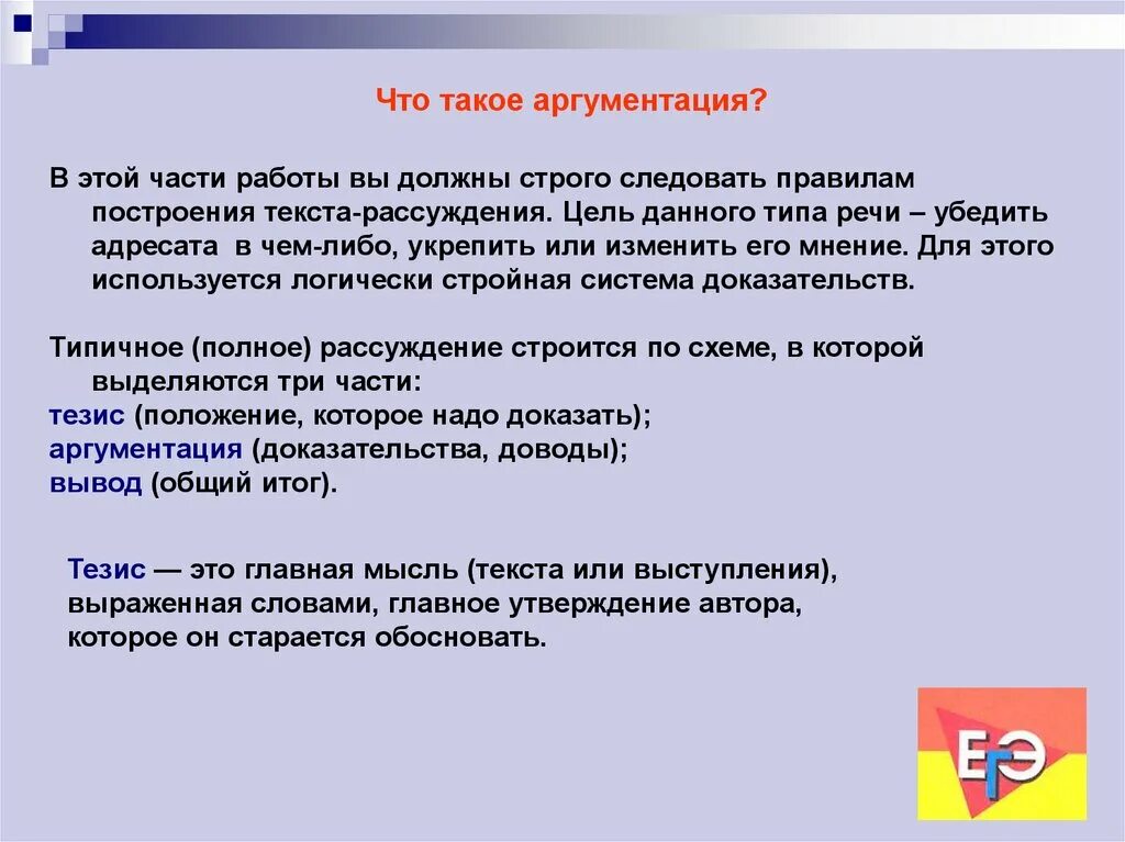 Текст размышления 5 предложений. Аргументация. Построение аргументации. Построение текста рассуждения. Цель текста рассуждения.