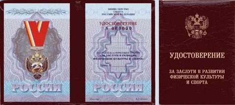 Ведомственная награда минспорта