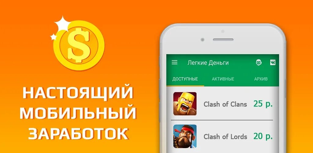 На какой игре зарабатывать с андроида. Лёгкие деньги мобильный заработок. Легкие деньги. Заработок на приложениях в телефон. Приложение легкие деньги.