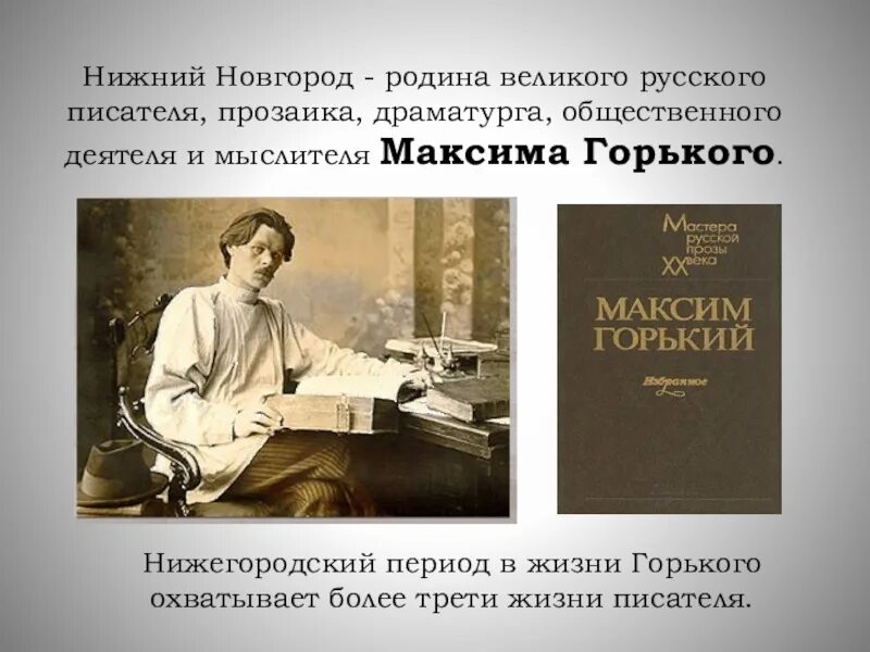 Основные произведения максима горького. Творчество м. Горького. Писатели о горьком Максиме. Горький книги.