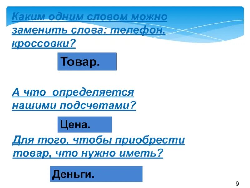 Как можно заменить видим. Каким словом можно заменить слово который.